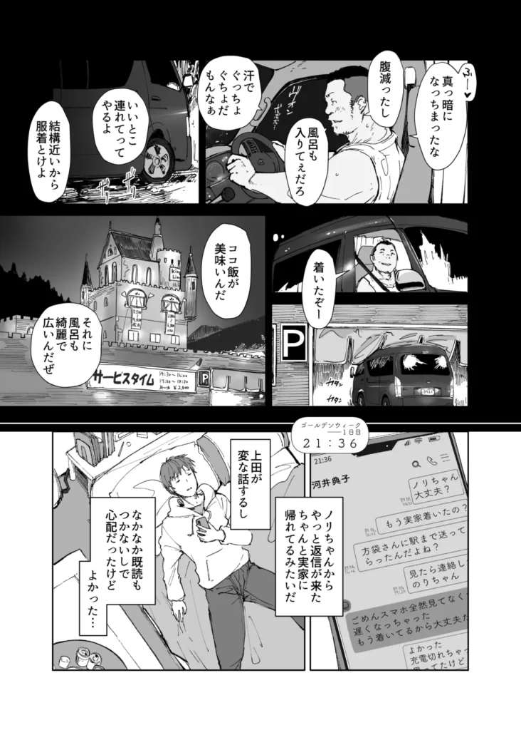 先輩のデカい車が僕の彼女を乗せて激しく揺れる 14 104