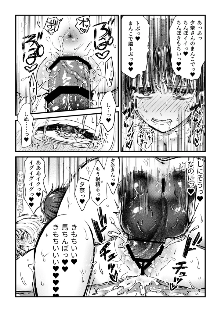 ふた×女マッチングアプリで出会ったふたなり馬ちん娘にハメ倒される！！ 14 109