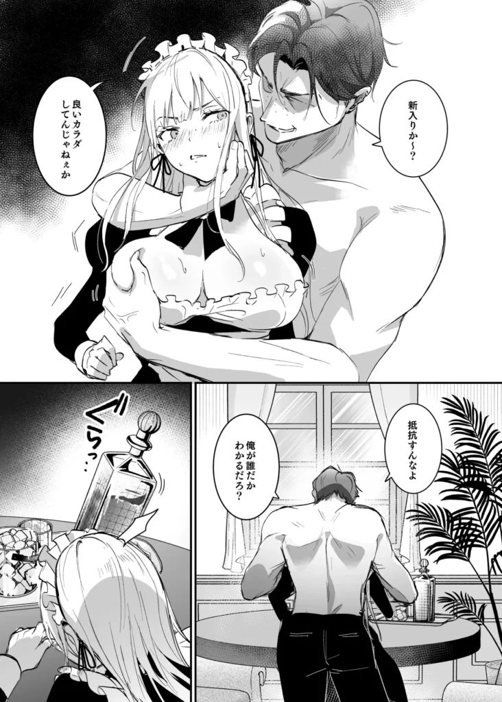 潜入捜査は失敗しました 14 118