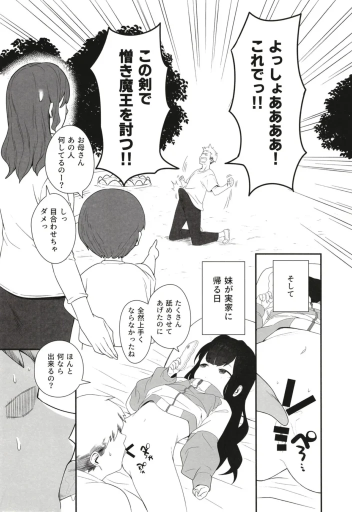 無表情メスガキ妹の性処理係に任命された俺がちんぽで分からせる話 14 129