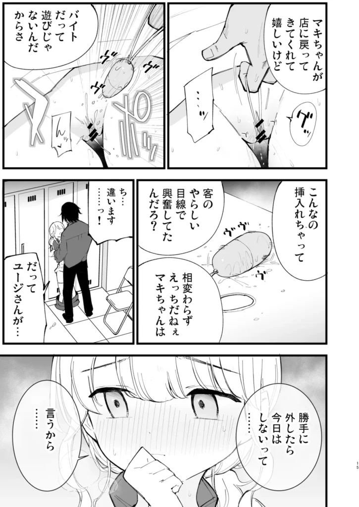 ボクの彼女はカフェ店員2〜寝取られ、堕ちて〜 14 135