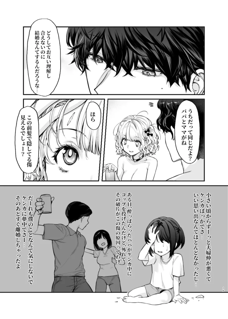 地雷系女子とやってみたい-Ruka 14 16 https://eromanga-douzin.com/archives/55354