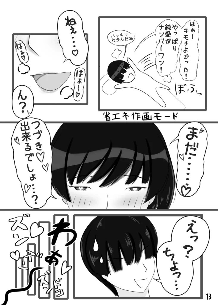 俺と塚原響がメチャクチャセックスする本 14 17 https://eromanga-douzin.com/archives/55390