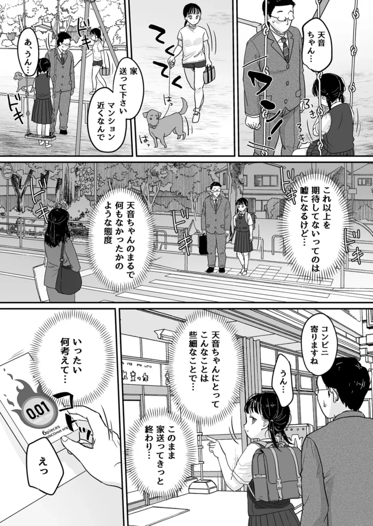 マジメなイイコ。 14 46