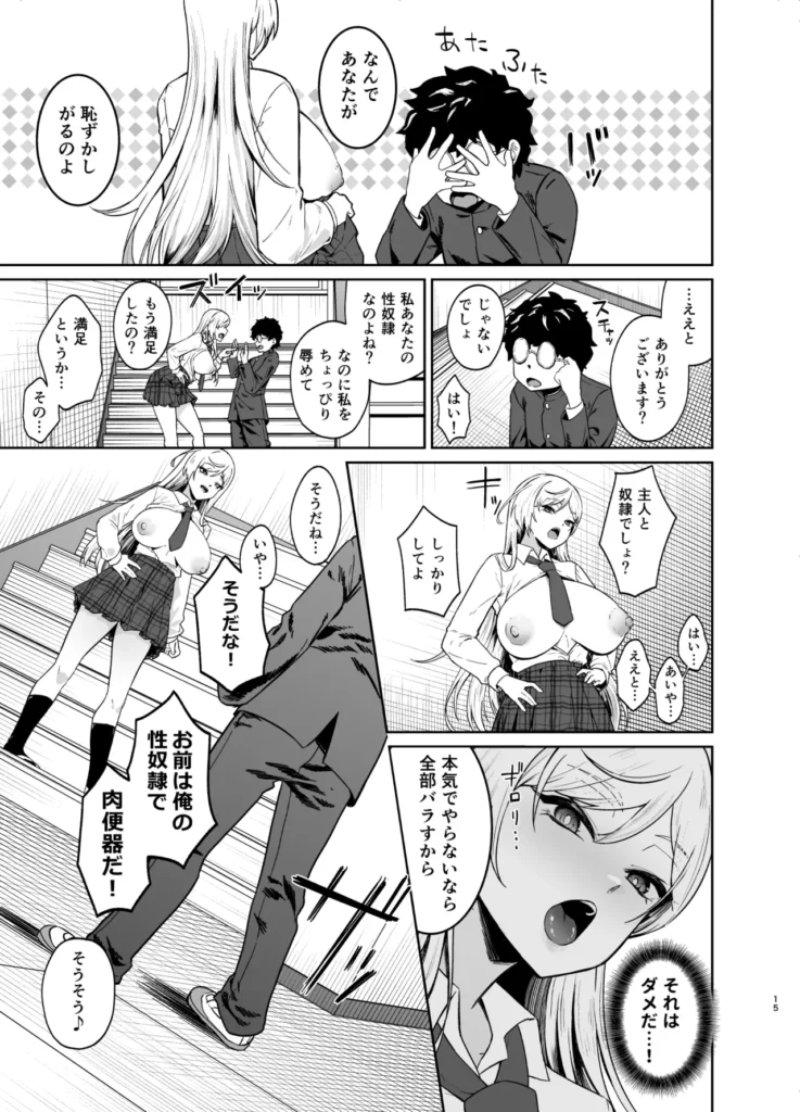 ギャルが僕の奴●になる話 14 48