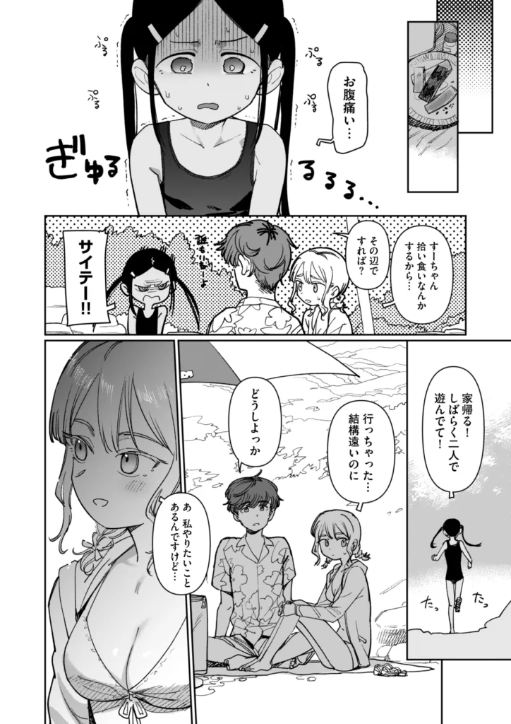あの夏、秘密のコンフィチュール 14 50