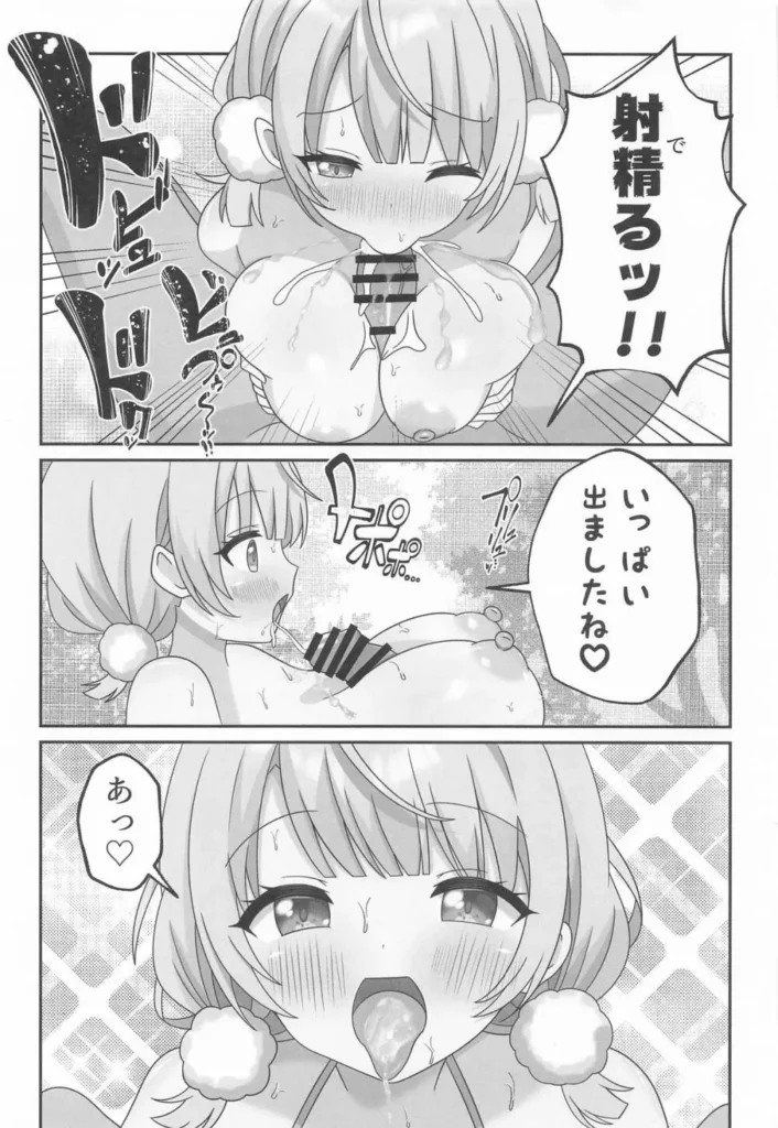 しぐれうい スパ・カイラクーア編 14 54