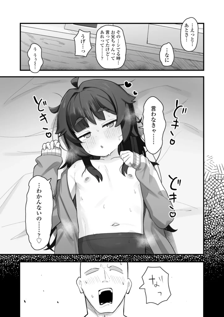 ナマイキクソガキj◯のオナニー覗いたらあまあまセックスできた話 14 62