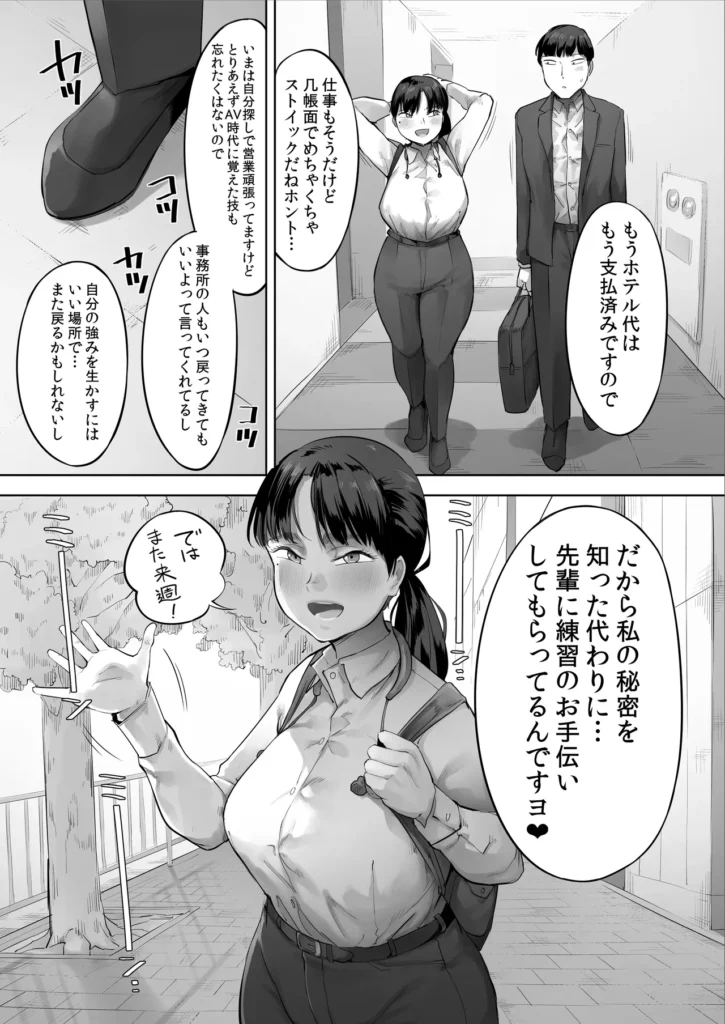 中途入社してきた子が俺の好きな元AV女優だった2 元AV女優の佐藤さん(AV女優:望月みかん)が退社して3ヶ月───。俺は喪失感と同時に相変わらずAV鑑賞でシコり散らかす人生を送っていたが、再びこの会社に俺にとっての女神が降臨した。まさかとは思ったが───凛とした顔立ち、緑の瞳に身長153cmにしてKカップの巨乳……フランス生まれの彼女はまさに俺が5年前に引退作品の購入と共に涙を飲んで別れを惜しんだAV女優、エレーヌちゃん(本名:西宮エルザ)だった…!5年前のAV女優の時とは髪色も違うしスーツを着ればあの時とは全く別人に見える。俺じゃなきゃ見逃しちゃうね。営業として入社した彼女は先輩の俺を差し置いて得意のフランス語とコミュ力で受注をガツガツと獲得してくる。とんでもない仕事力だ。会社内での愛想もいい。AV女優時代ではたどたどしかった日本語もバッキバキに使いこなすバイリンガルガールである。しかし全てが前向きに見える彼女には苦労して日本に来た元AV女優なりの呪いがかかっているとのことだ。元ファンの俺はそれが何なのかどうしても知りたかった。先輩だからなんとかしてあげたいという気持ちもあるが、自分のチ○コより眺めたおっぱいを純白のシャツの下にぶら下げるエルザさんに何の秘密があるのか……。それを教えてもらう代わりに俺は彼女にとんでもない条件を提示されるのだった───。──────────今作だけでも十分お楽しみいただけますが、前作を読んでいるとより一層世界観を味わえます!(前作はCG集作品です) 中途入社してきた子が俺の好きな元AV女優だった2 14 82