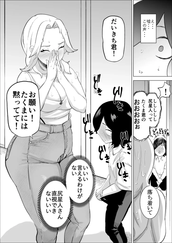 エロインフルエンサーの尻星人さんは友達のお母さんだった話 15 110