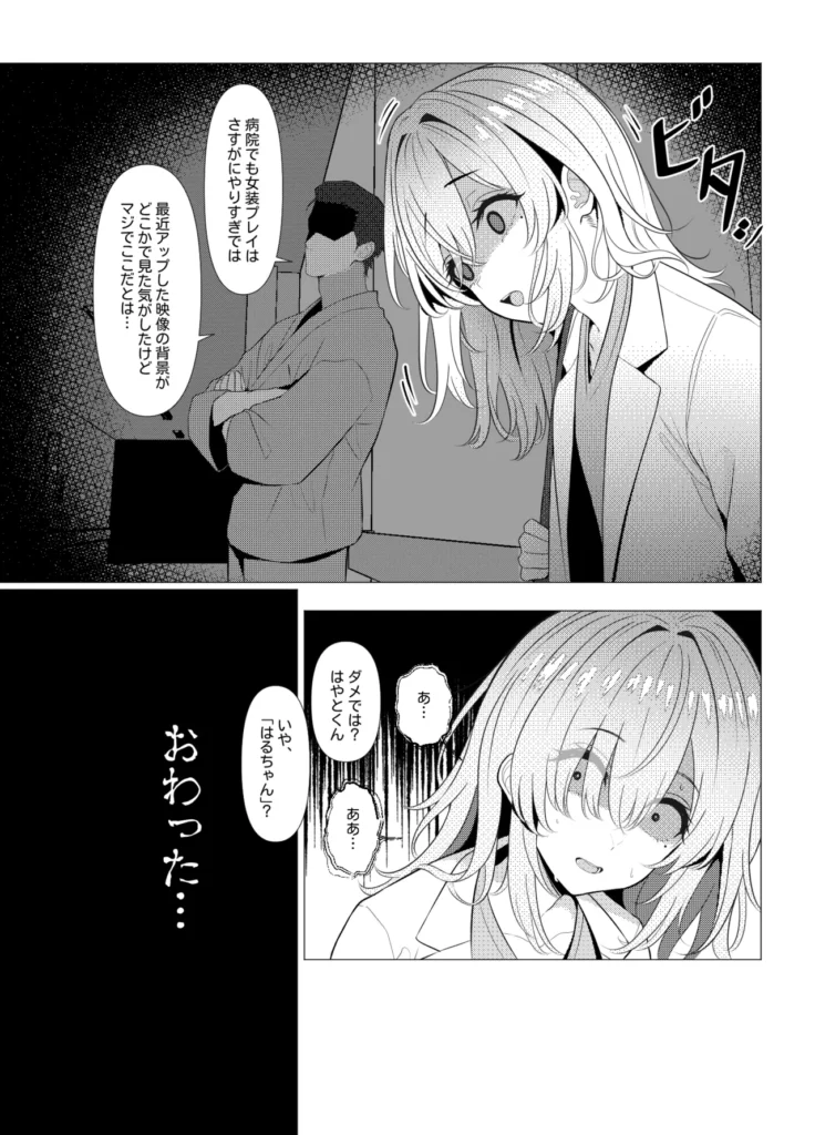 はやと先生のメス化カルテ 病院編 15 127