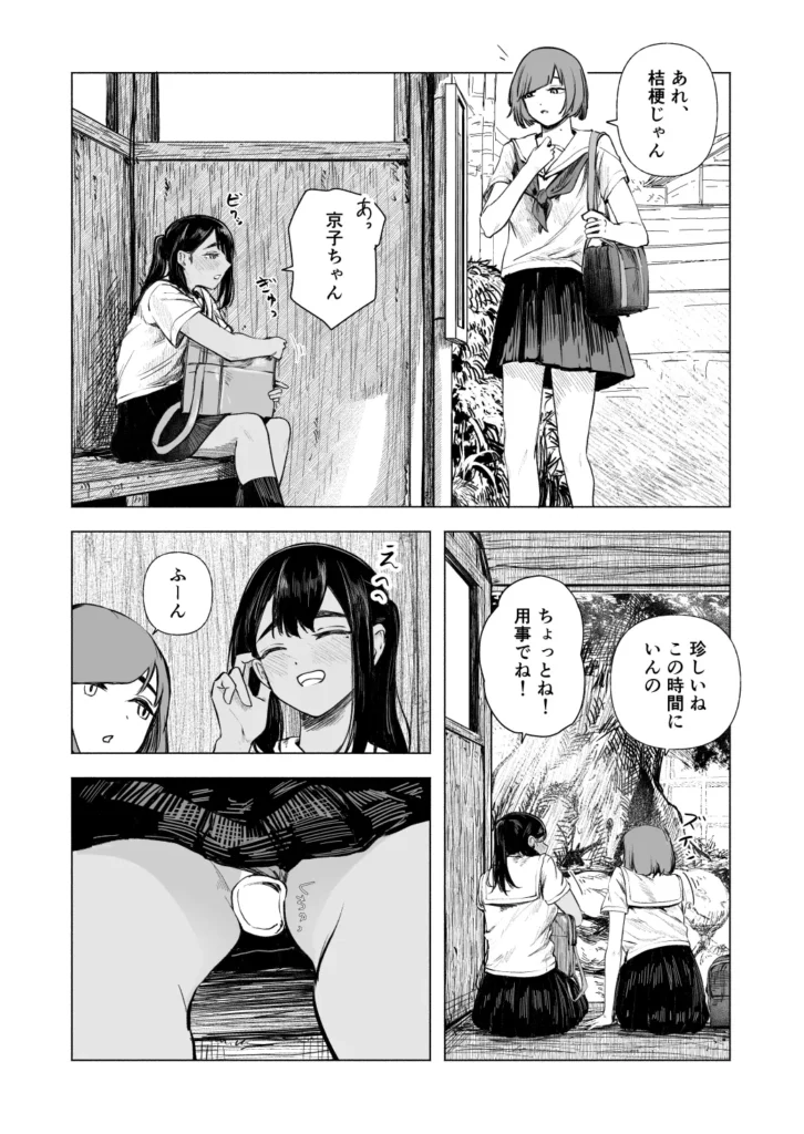夏の染まりかた8 15 130
