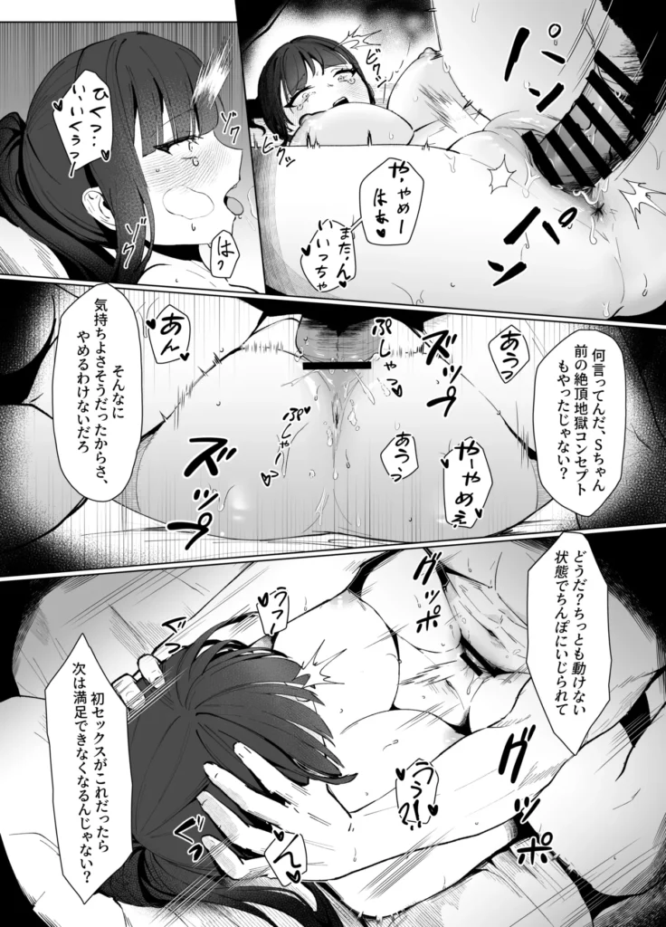 私のドM裏アカ女Sちゃん 15 132