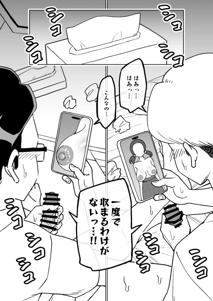 催○娘～胸の大きな幼馴染～ 15 133
