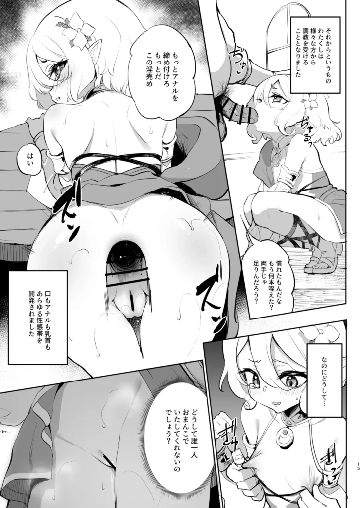 コッコロ調教NTR2 15 14 https://eromanga-douzin.com/archives/55244