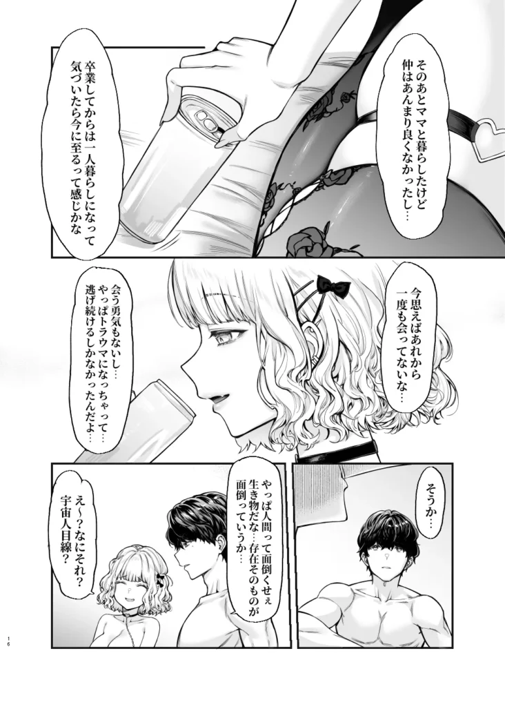 地雷系女子とやってみたい-Ruka 15 16 https://eromanga-douzin.com/archives/55354