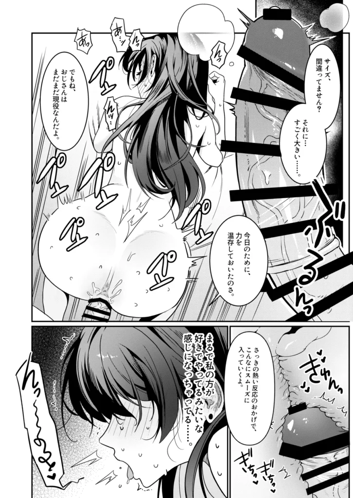 本当の新婚生活は、おじさんの家で始まってます 15 44
