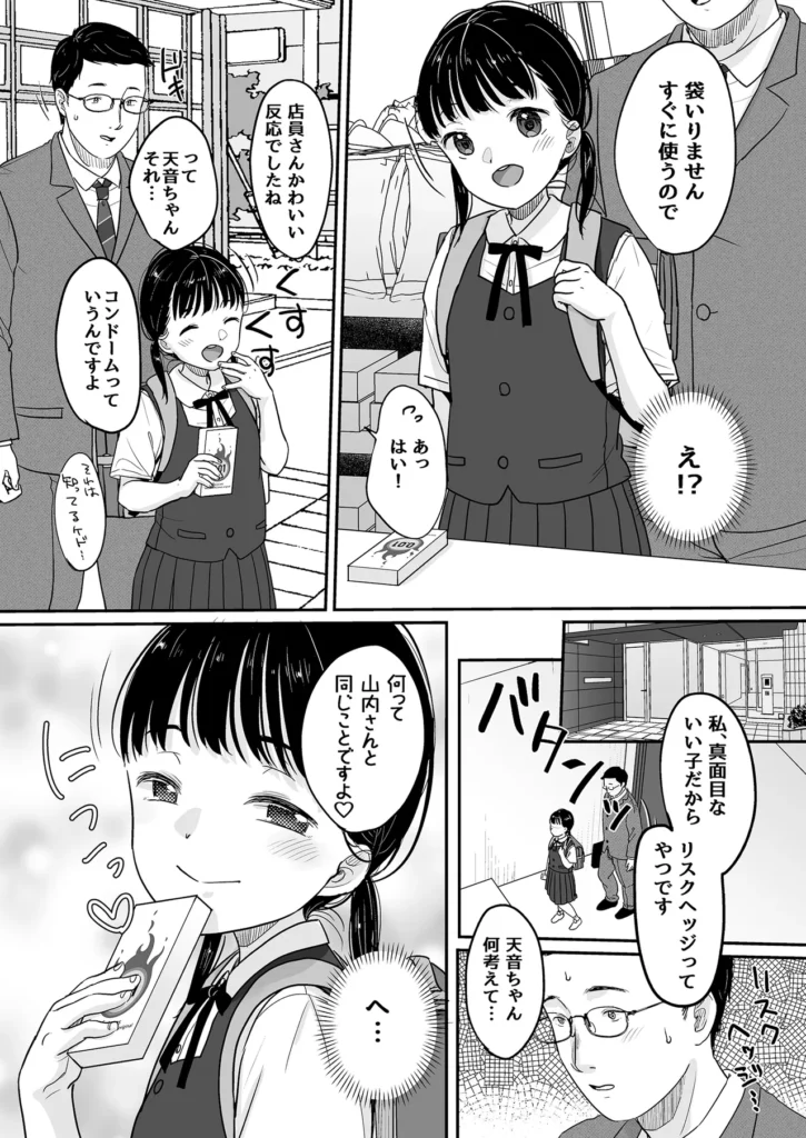 マジメなイイコ。 15 46