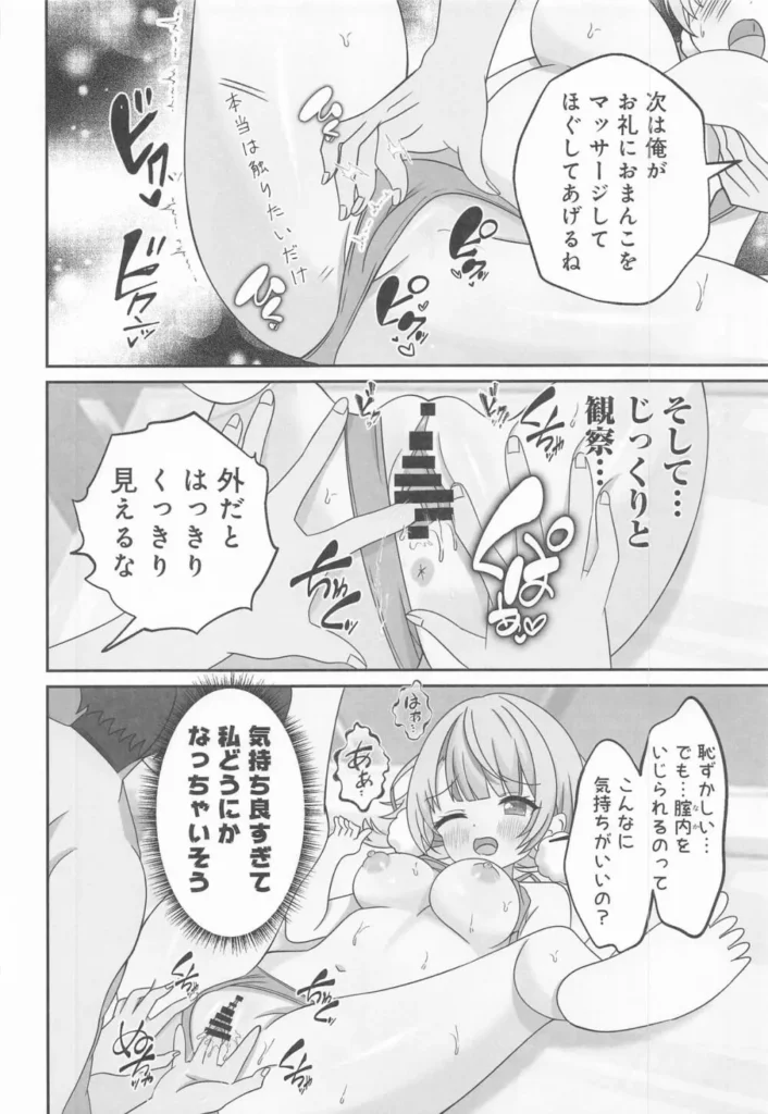 しぐれうい スパ・カイラクーア編 15 54