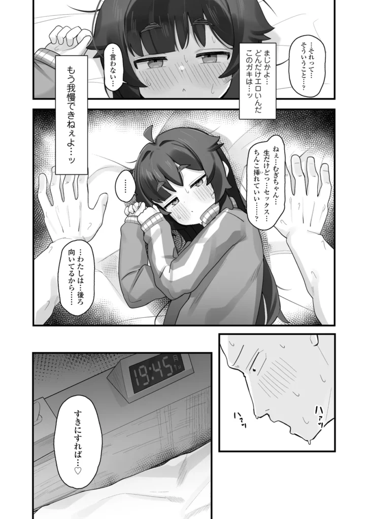 ナマイキクソガキj◯のオナニー覗いたらあまあまセックスできた話 15 62