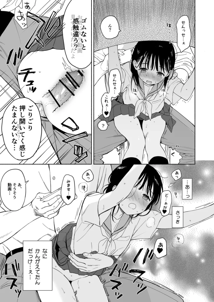 放課後化学クラブ 放課後○○クラブ 文香は怪我のせいで過保護になった母親に毎日登下校の送り迎えをしてもらっていた。 今日も母親が迎えに来るまでの時間を理科室で過ごす。 先生もうるさくなくて、スマホをいじってても叱られない。 先生も、こっそり教えたお気に入りの動画チャンネルを気に入ってくれたみたい。 一緒に動画を見ていると、先×は昔飼って×××の話××てくれ××…。 「 ×××に指入れ×、いじっ×いい? 」 ============================== 本文漫画22p+イベントで配布したおまけ本8p 放課後化学クラブ 15 68