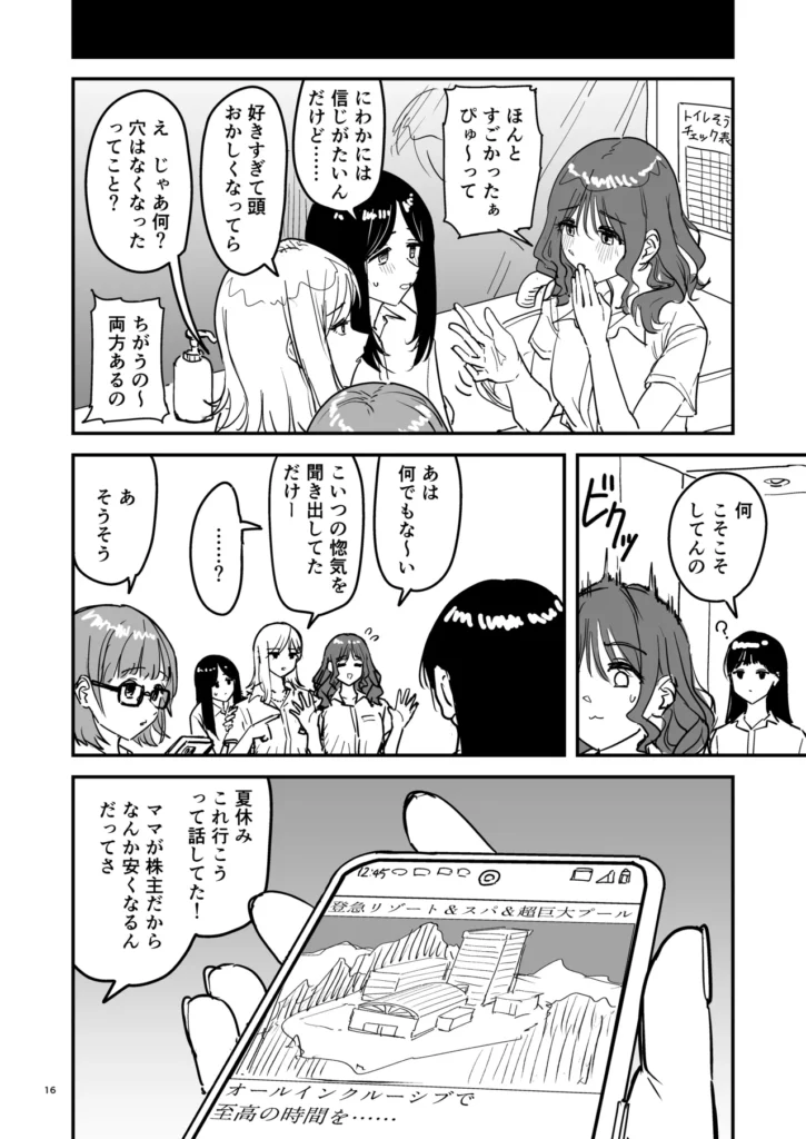 離岸流・上 15 69 https://eromanga-douzin.com/archives/64622