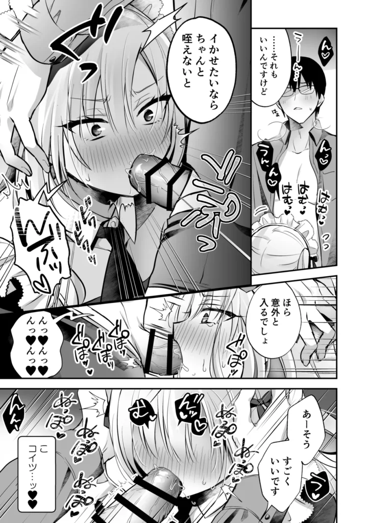 メスイキメイドくん危機イッパツ♡ 15 70 https://eromanga-douzin.com/archives/64643