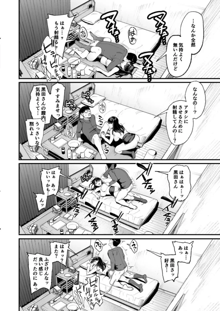 入り浸りギャルにま〇こ使わせて貰う話2 15 79
