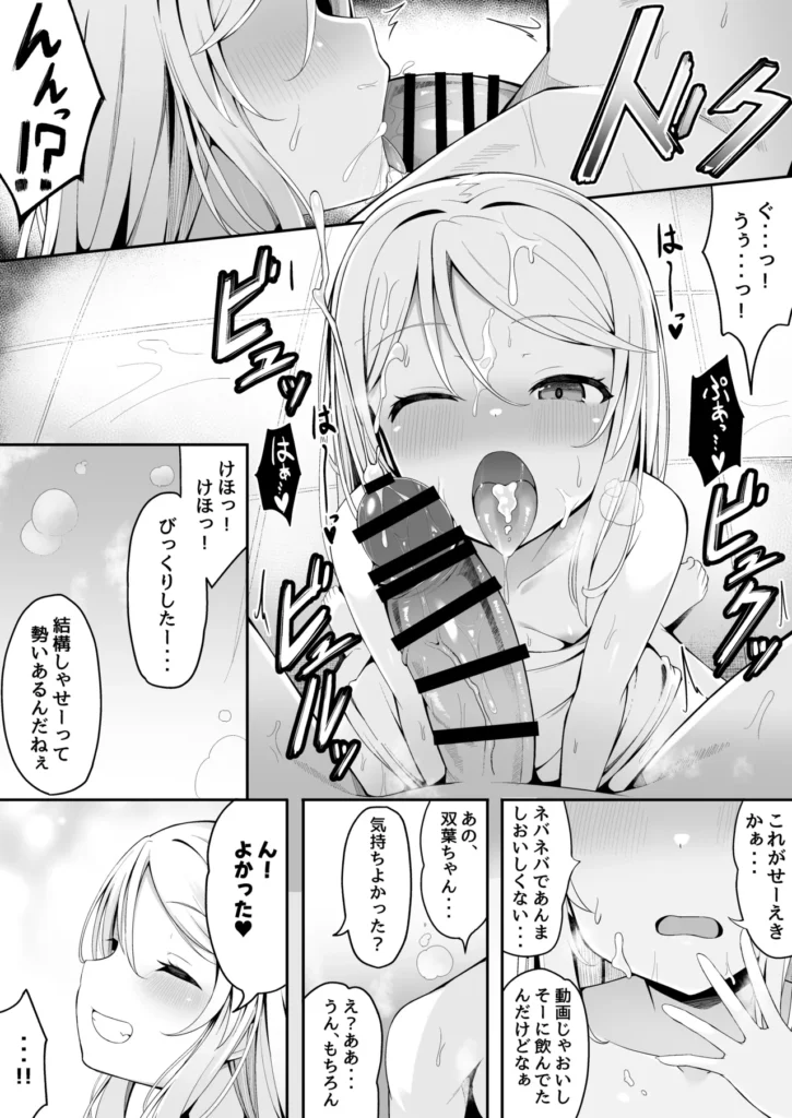 メ○ガキ銭湯～店番のあの娘に甘甘サービスで堕とされる!!～ 15 95 https://eromanga-douzin.com/archives/65932