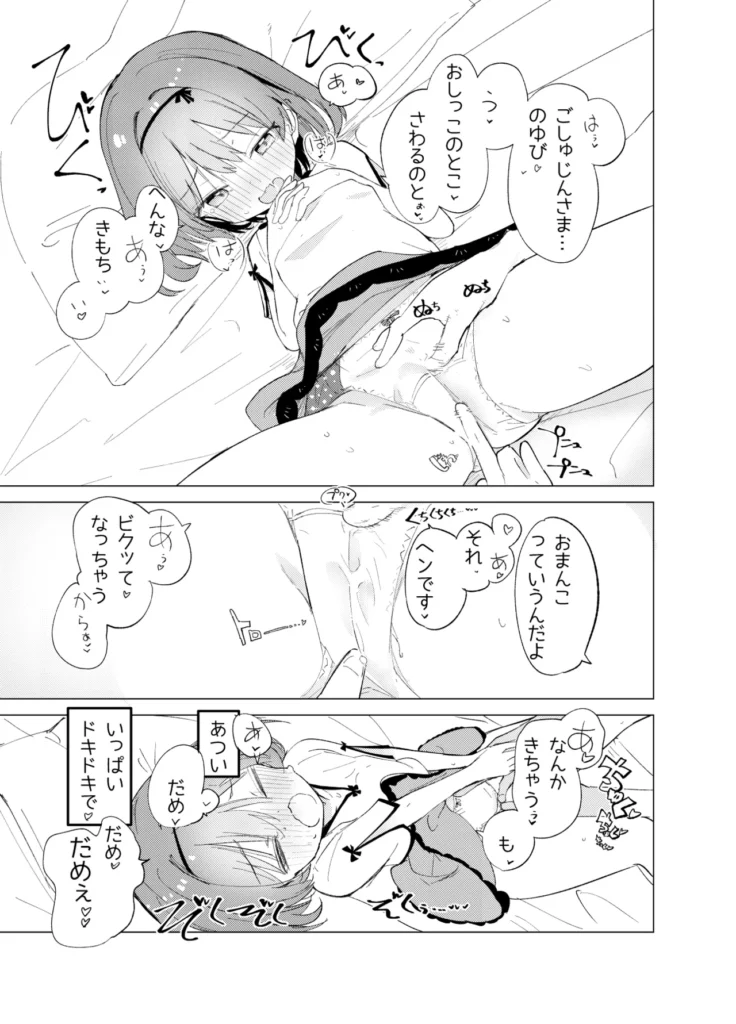 私が飼われた日 15 97