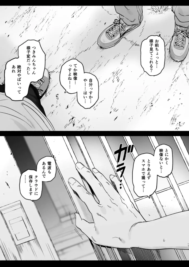 ある村での淫習の記録、流出 某日、あるバラエティ番組が放送された──。それはグラドル・賀上つきみこと『つきみん』が、地方のとある村を取材するというものだった。だがその村には「歓迎の儀式」という’淫習’があった…。あやしい雰囲気の「儀式」を受けたつきみん…。頬は高揚し汗が滲み、見るからに様子がおかしくて──。その様子が「エロすぎる放送事故」と話題になり、番組はSNSでトレンド入り。────────────つきみんのSNSのリプライ欄も、番組の感想で賑わっていた。そんな中、『儀式の最中の盗撮動画が流出している』という情報がURL付きで投稿されて…。淫習村でのグラドルのセックス盗撮動画・ハメ撮り動画が流出する漫画です。番組を実際に見ているような、流出動画を再生しているような没入感を得られる作風となっています。────────────そして、《物語の裏側》…つきみんを推している番組スタッフ。普段からSNSをチェックしては、こっそりオカズにしていた…。ついに憧れのつきみんと会える、そんな彼が、村の儀式を目撃してしまう。盗撮がバレて巻き込まれ、憧れのグラドル・つきみんにねっとりフェラで丁寧に玉まで舐められて…理性が崩壊し、本能のまま─…儀式を隠し撮りをしたスタッフ目線の漫画も収録。 ある村での淫習の記録、流出 16 10