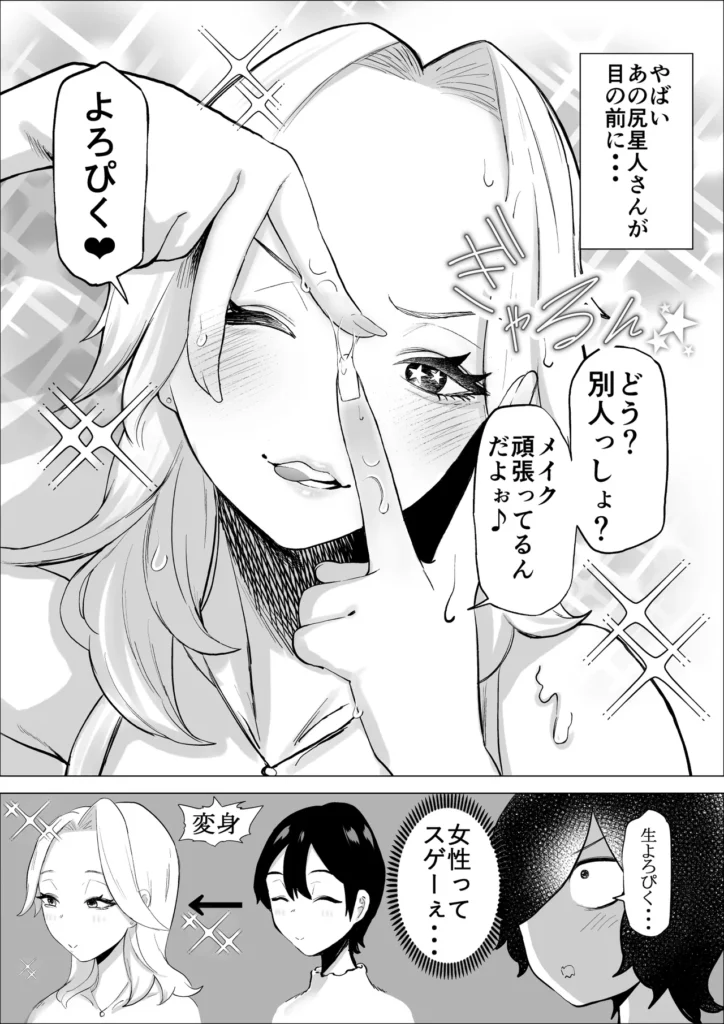 エロインフルエンサーの尻星人さんは友達のお母さんだった話 16 110