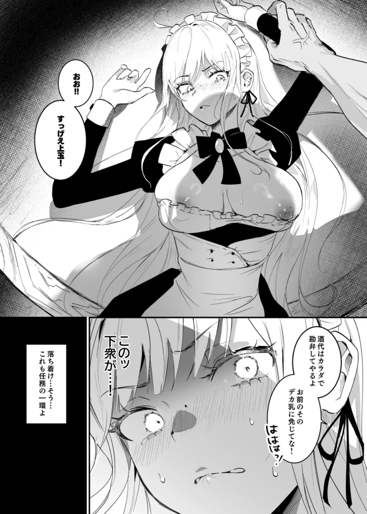 潜入捜査は失敗しました 16 118