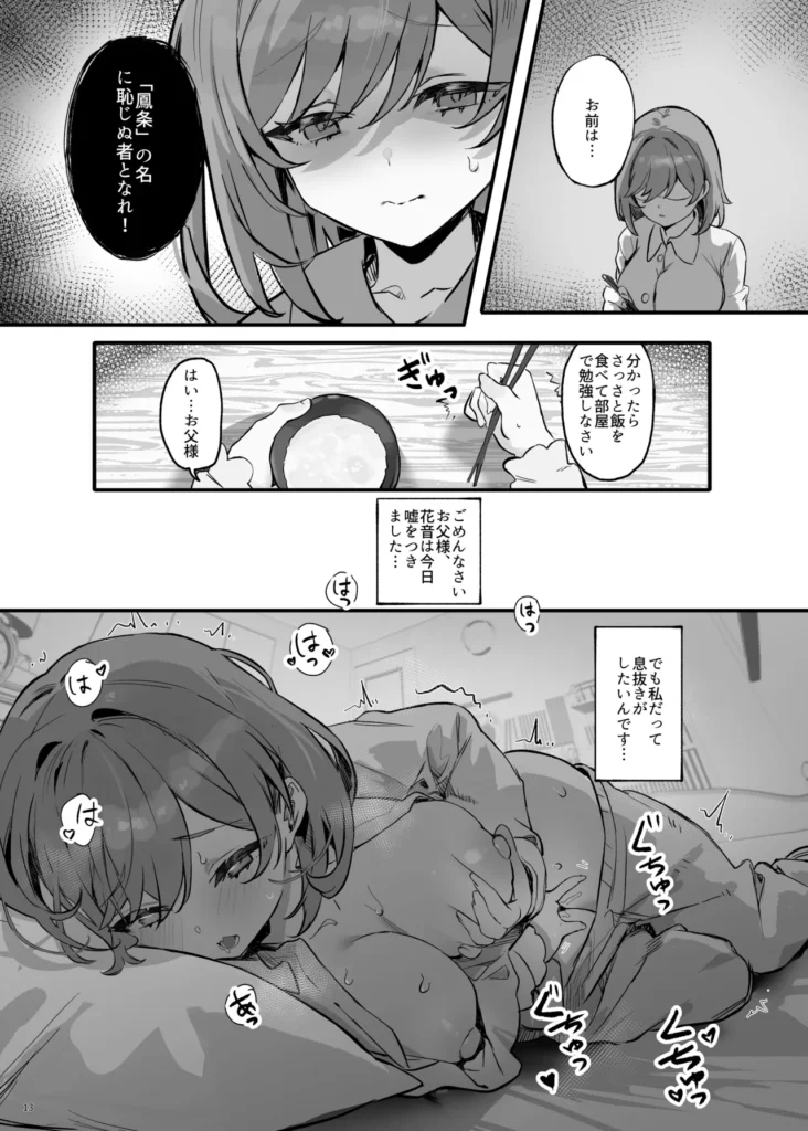 催○されちゃった私? 16 120