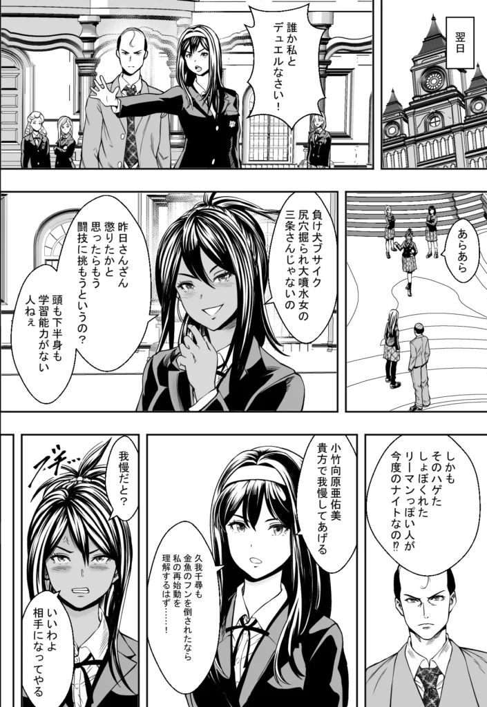 性交で闘技する女学院 16 137