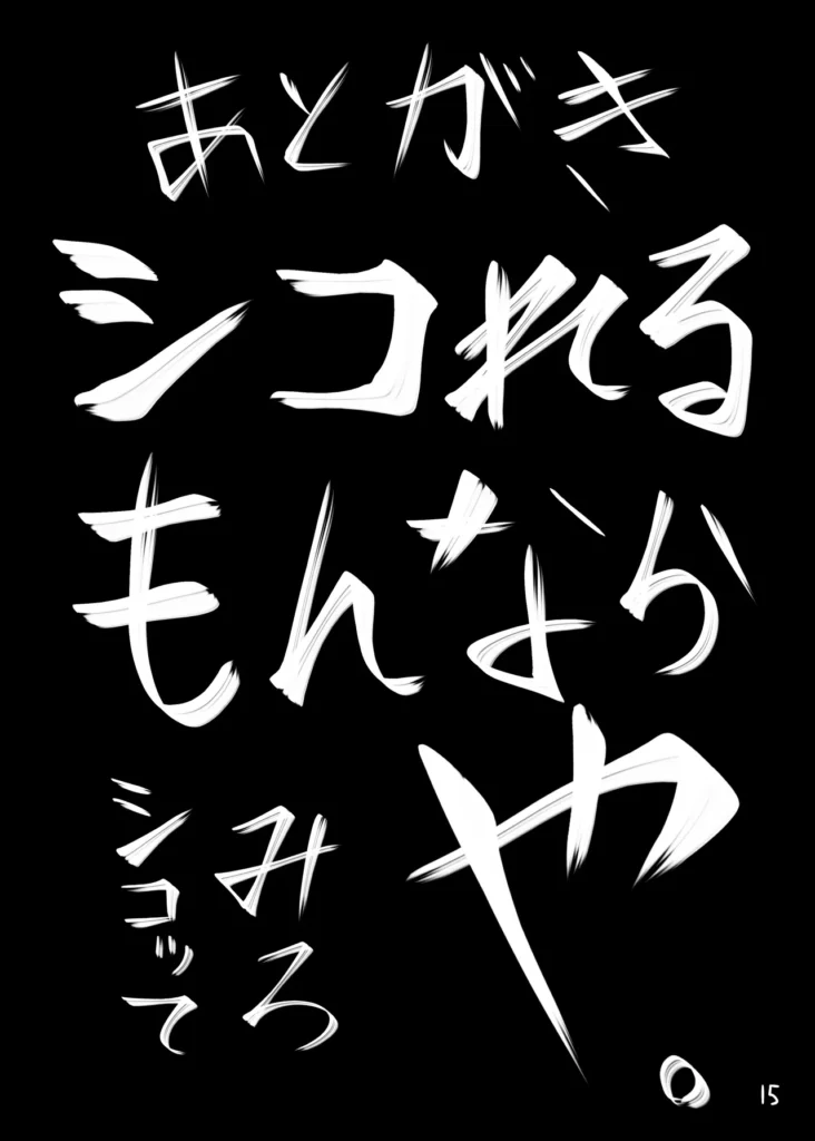 俺と塚原響がメチャクチャセックスする本 16 17 https://eromanga-douzin.com/archives/55390