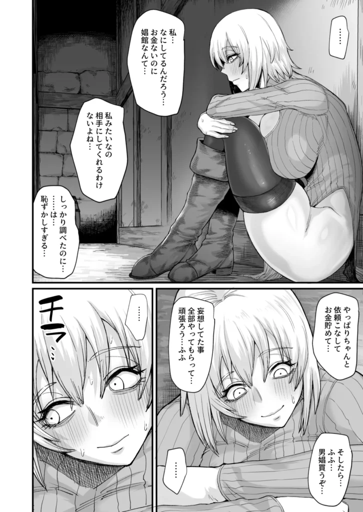 路地裏少年の肉穴 真面目だが失敗続きの貧乏女冒険者。ゴブリンに犯●れかけ、助かったはずなのに──あの肉棒の記憶が頭を離れない。性欲に溺れた彼女が、最後に選んだ相手は…路地裏で空腹にうずくまる、年端もいかぬ少年だった…「ねえ…私に…おちんちん見せてくれない…?────────────────────────────────────────C106の新刊になります。今回ナンバリングが外してあり独立したタイトルですが異世界シリーズ10.0になります。※異世界の女たちシリーズはナンバリングしてありますがすべて独立した物語でヒロインも違います。どこから読んでもお楽しみいただけます。 路地裏少年の肉穴 16 20