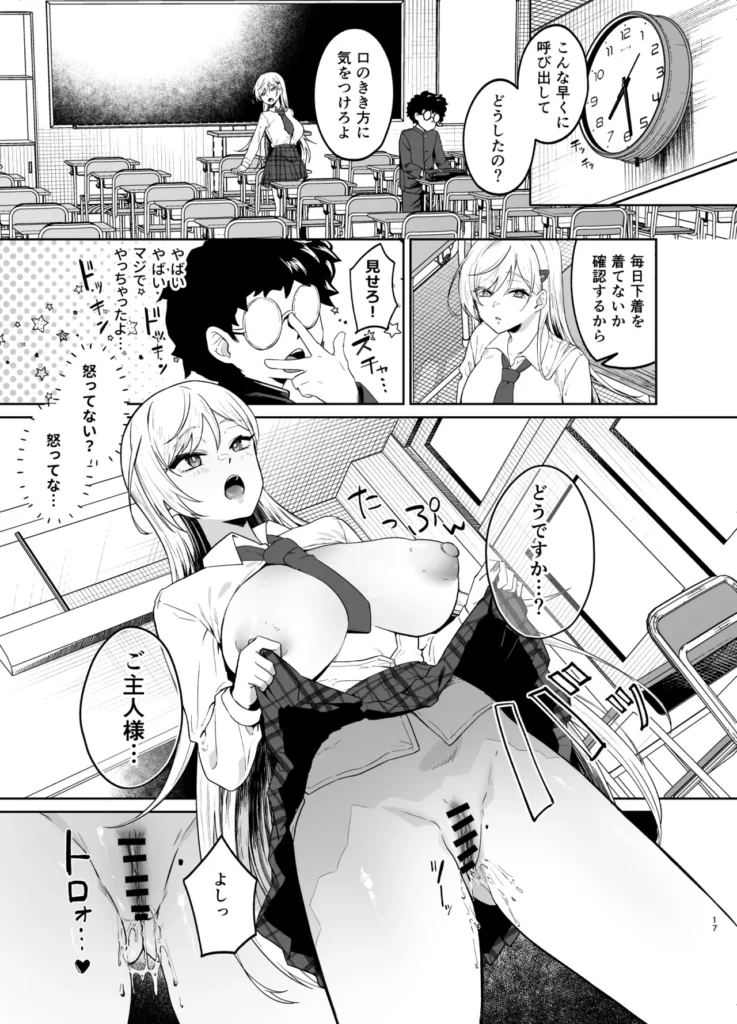 ギャルが僕の奴●になる話 16 48