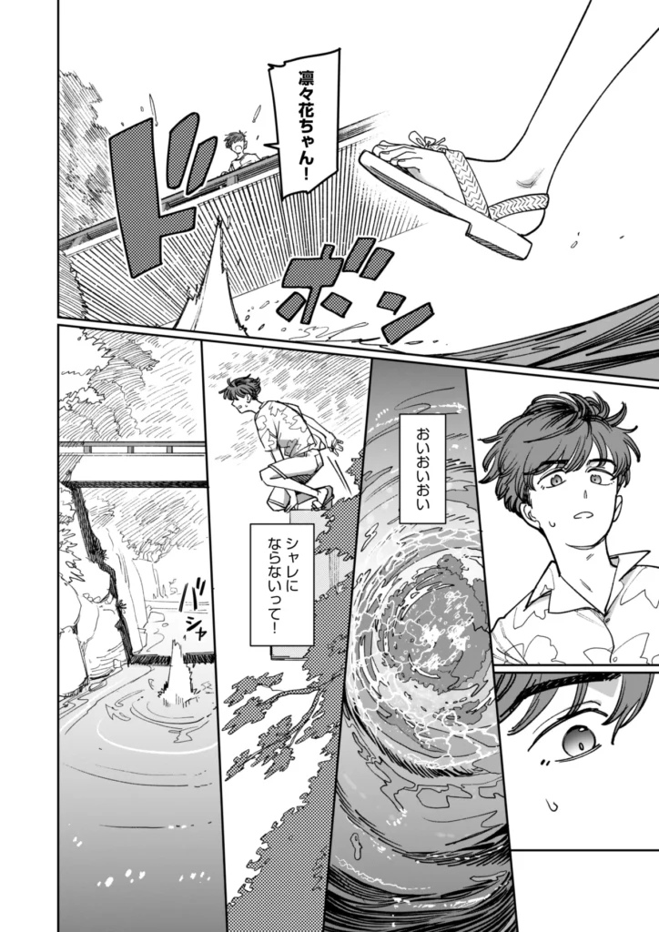 あの夏、秘密のコンフィチュール 16 50