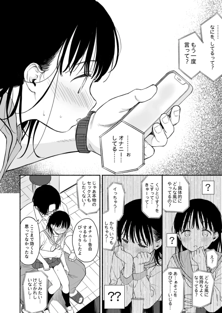 放課後化学クラブ 放課後○○クラブ 文香は怪我のせいで過保護になった母親に毎日登下校の送り迎えをしてもらっていた。 今日も母親が迎えに来るまでの時間を理科室で過ごす。 先生もうるさくなくて、スマホをいじってても叱られない。 先生も、こっそり教えたお気に入りの動画チャンネルを気に入ってくれたみたい。 一緒に動画を見ていると、先×は昔飼って×××の話××てくれ××…。 「 ×××に指入れ×、いじっ×いい? 」 ============================== 本文漫画22p+イベントで配布したおまけ本8p 放課後化学クラブ 16 68