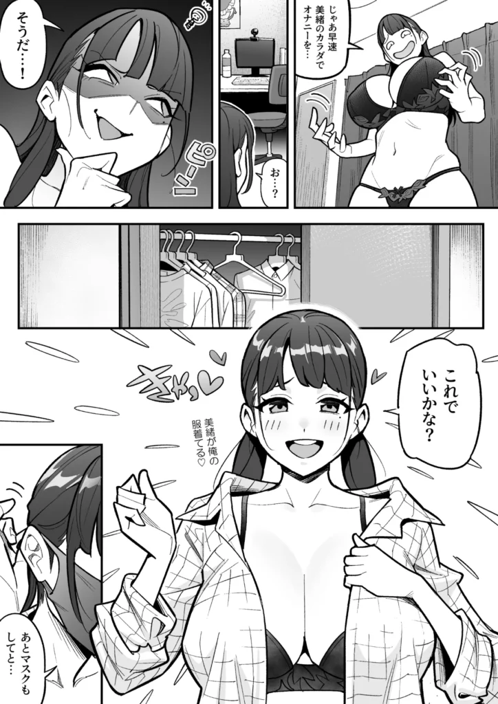 局アナのあの子を乗っ取った俺 大人気女子アナがカラダを乗っ取られ、エロ配信に使われる!全国の視聴者から絶大な人気を誇る、局アナウンサー・鴻野美緒。とある放送事故をきっかけに彼女に惚れ込んだ主人公は、手に入れた「憑依薬」の力で幽体離脱し、彼女の肉体を乗っ取るため生放送中のスタジオに潜入する。憑依の力を使ったいたずらも楽しみつつ、生放送後に美緒の肉体に憑依することに成功した主人公は、支配した彼女の極上ボディを自宅マンションに持ち帰る。豊満な胸、引き締まった腰、カメラ映えする美脚……。さっそくオナニーでも始めようと思ったそのとき、ふと視界に入ったPCとWebカメラを見た主人公は、美緒のカラダを使った「裏垢系配信」を思いつくのだった。本編モノクロ46ページ原案&監修:憑依好きの人シナリオ制作:ファンタのコーラ味作画:あめのまちタイトルロゴ制作:柊ぽぷら 局アナのあの子を乗っ取った俺 16 80
