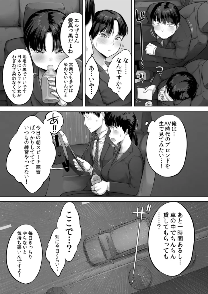 中途入社してきた子が俺の好きな元AV女優だった2 元AV女優の佐藤さん(AV女優:望月みかん)が退社して3ヶ月───。俺は喪失感と同時に相変わらずAV鑑賞でシコり散らかす人生を送っていたが、再びこの会社に俺にとっての女神が降臨した。まさかとは思ったが───凛とした顔立ち、緑の瞳に身長153cmにしてKカップの巨乳……フランス生まれの彼女はまさに俺が5年前に引退作品の購入と共に涙を飲んで別れを惜しんだAV女優、エレーヌちゃん(本名:西宮エルザ)だった…!5年前のAV女優の時とは髪色も違うしスーツを着ればあの時とは全く別人に見える。俺じゃなきゃ見逃しちゃうね。営業として入社した彼女は先輩の俺を差し置いて得意のフランス語とコミュ力で受注をガツガツと獲得してくる。とんでもない仕事力だ。会社内での愛想もいい。AV女優時代ではたどたどしかった日本語もバッキバキに使いこなすバイリンガルガールである。しかし全てが前向きに見える彼女には苦労して日本に来た元AV女優なりの呪いがかかっているとのことだ。元ファンの俺はそれが何なのかどうしても知りたかった。先輩だからなんとかしてあげたいという気持ちもあるが、自分のチ○コより眺めたおっぱいを純白のシャツの下にぶら下げるエルザさんに何の秘密があるのか……。それを教えてもらう代わりに俺は彼女にとんでもない条件を提示されるのだった───。──────────今作だけでも十分お楽しみいただけますが、前作を読んでいるとより一層世界観を味わえます!(前作はCG集作品です) 中途入社してきた子が俺の好きな元AV女優だった2 16 82