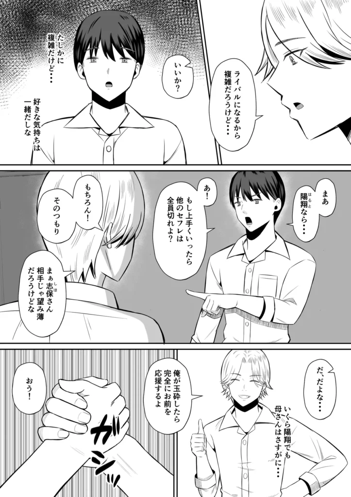 禁断の母子スワッピング〜母親交換で本当の性癖に目覚めた母と俺 主人公の高梨湊(みなと)は昔、母(高梨志保)と父がセックスしているのを見てしまった。 それをきっかけに性に目覚め、さらには母親を女として見るように・・・ そのことを親友でチャラ男の一ノ瀬 陽翔(はると)に相談した。 陽翔から「まずはセックスの経験をしたほうがいい」と言われ、陽翔の母である一ノ瀬ルナとセックスすることを提案される。 陽翔のアシストもあり、ルナとセックスすることになる湊。 その快感に人生の絶頂を経験する。 一方、ルナと湊のセックスを利用し、湊の母である志保を脅す陽翔。 葛藤の末、自分の息子を助けるためと陽翔の要求をしぶしぶ受けることに。 しかし陽翔のテクニックと自分の秘めた欲求を抑えきれず・・・ さらに母と親友のセックスを目撃してしまった湊は・・・ それぞれが自分の本当の性癖に目覚め快楽に溺れていく・・・ ※高梨 志保(清楚ママ)、一ノ瀬 ルナ(ギャルママ)それぞれのエッチシーンがあります。 清楚ママのシーンではNTR、ギャルママのシーンでは逆NTRの要素が強いです。 【登場人物】 高梨 志保(たかなし しほ) ・42歳 ・黒髪、清楚系の美人 ・結婚後、見た目には無頓着だが抜群のスタイルで隠れた人気がある ・旦那と息子と3人家族 高梨 湊(みなと) ・●●●男子 ・恋愛経験なし ・母親が好き(恋人にしたいしセックスしたい) ・おとなしい性格で自分からは行動できない 一ノ瀬 ルナ(いちのせ るな) ・35歳 ・金髪のギャルママ ・シングルマザーで息子と2人暮らし ・年下、童貞好き ・夜職経験あり、テクニックに自信あり 一ノ瀬 陽翔(いちのせ はると) ・湊と同じ〇校 ・チャラくてモテる https://eromanga-douzin.com/archives/65662 禁断の母子スワッピング〜母親交換で本当の性癖に目覚めた母と俺 16 89 https://eromanga-douzin.com/archives/65662