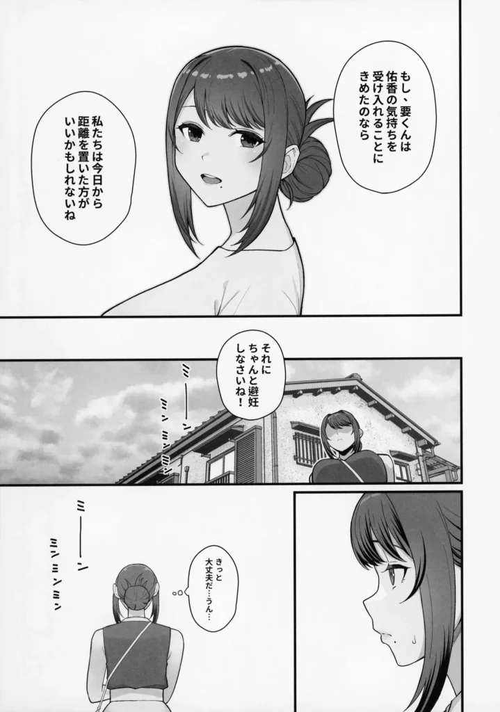 ラブホでデート壁越しに母娘とそれぞれ〇〇する本【前編】 17 115