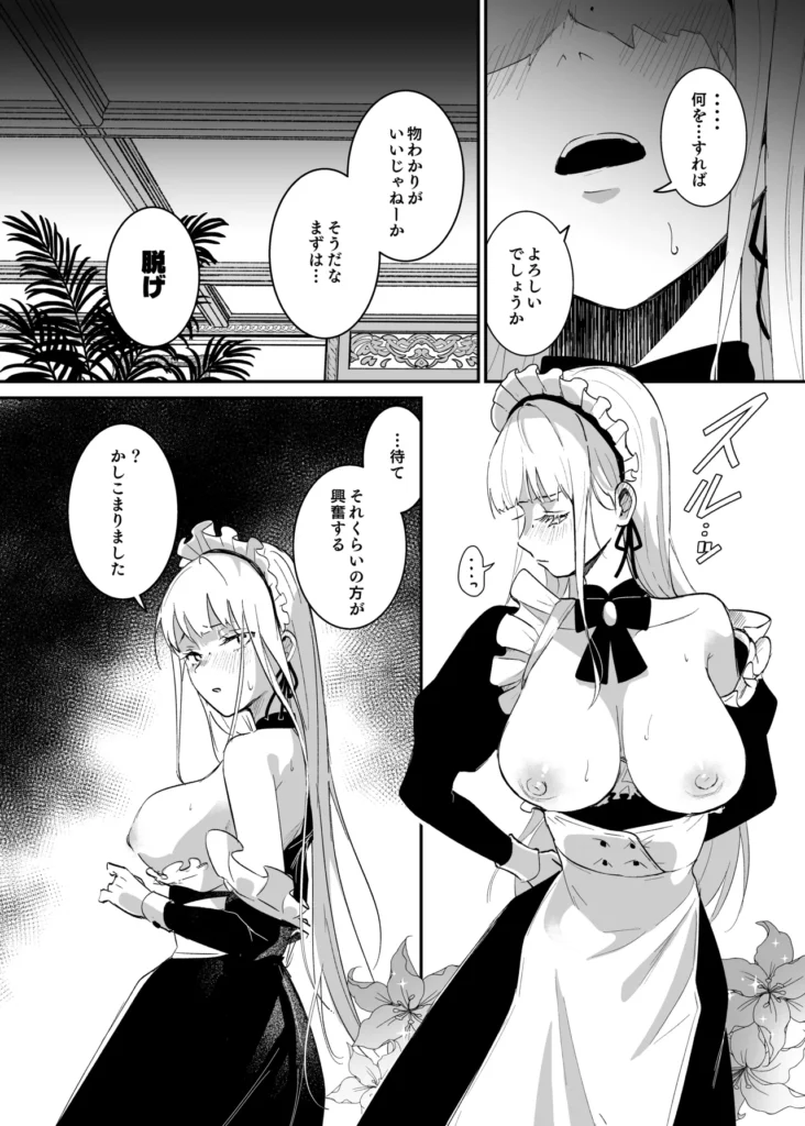 潜入捜査は失敗しました 17 116