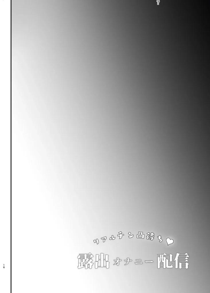 リアルチン凸待ち露出オナニー配信 17 122