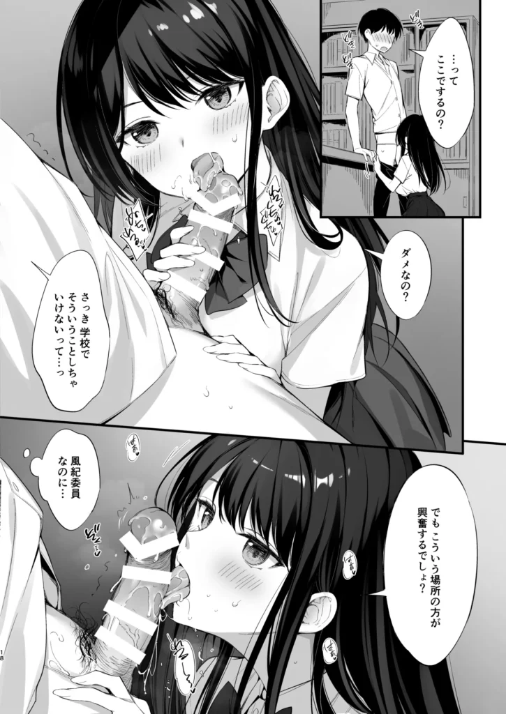 クラスの清楚な委員長とヤリ友になった話2 17 140