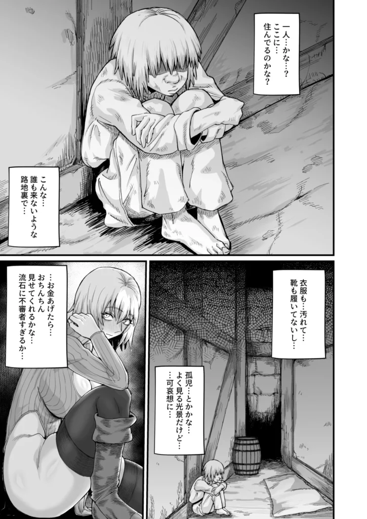 路地裏少年の肉穴 真面目だが失敗続きの貧乏女冒険者。ゴブリンに犯●れかけ、助かったはずなのに──あの肉棒の記憶が頭を離れない。性欲に溺れた彼女が、最後に選んだ相手は…路地裏で空腹にうずくまる、年端もいかぬ少年だった…「ねえ…私に…おちんちん見せてくれない…?────────────────────────────────────────C106の新刊になります。今回ナンバリングが外してあり独立したタイトルですが異世界シリーズ10.0になります。※異世界の女たちシリーズはナンバリングしてありますがすべて独立した物語でヒロインも違います。どこから読んでもお楽しみいただけます。 路地裏少年の肉穴 17 19