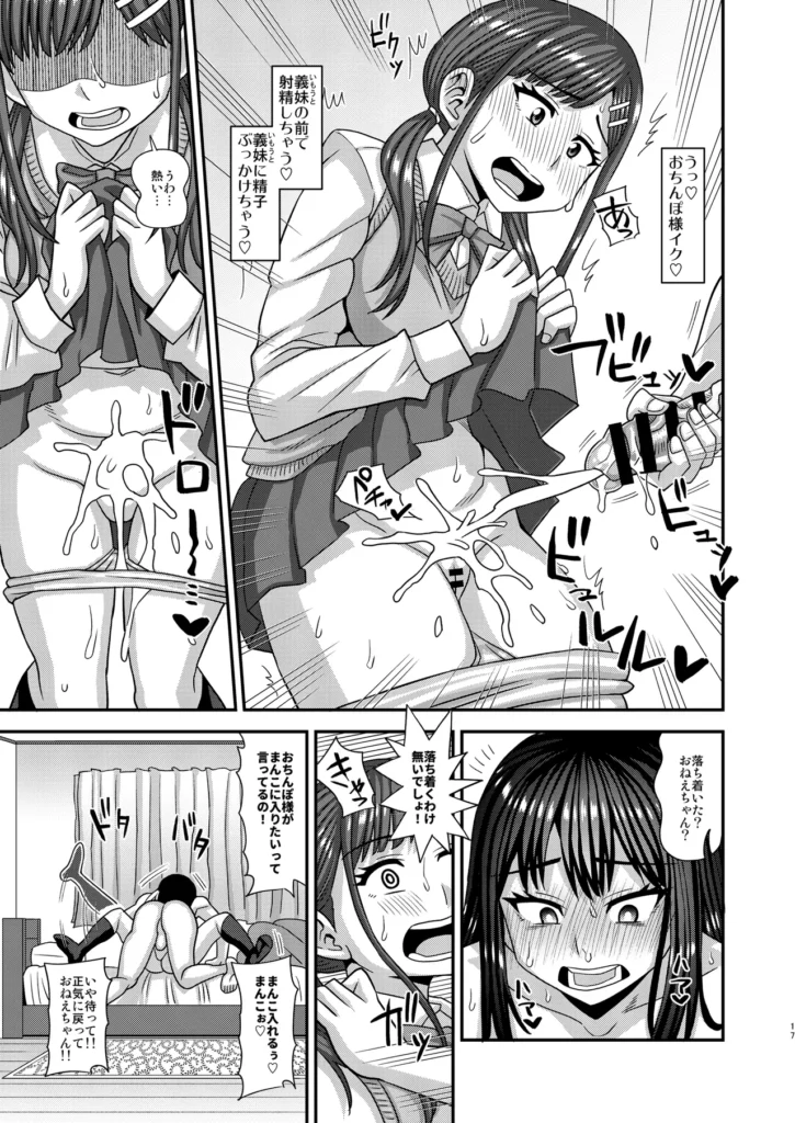 おちんぽ様が生えました❤ 17 24