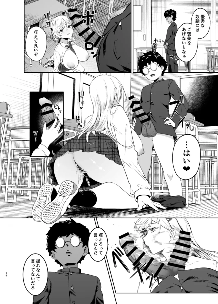 ギャルが僕の奴●になる話 17 47